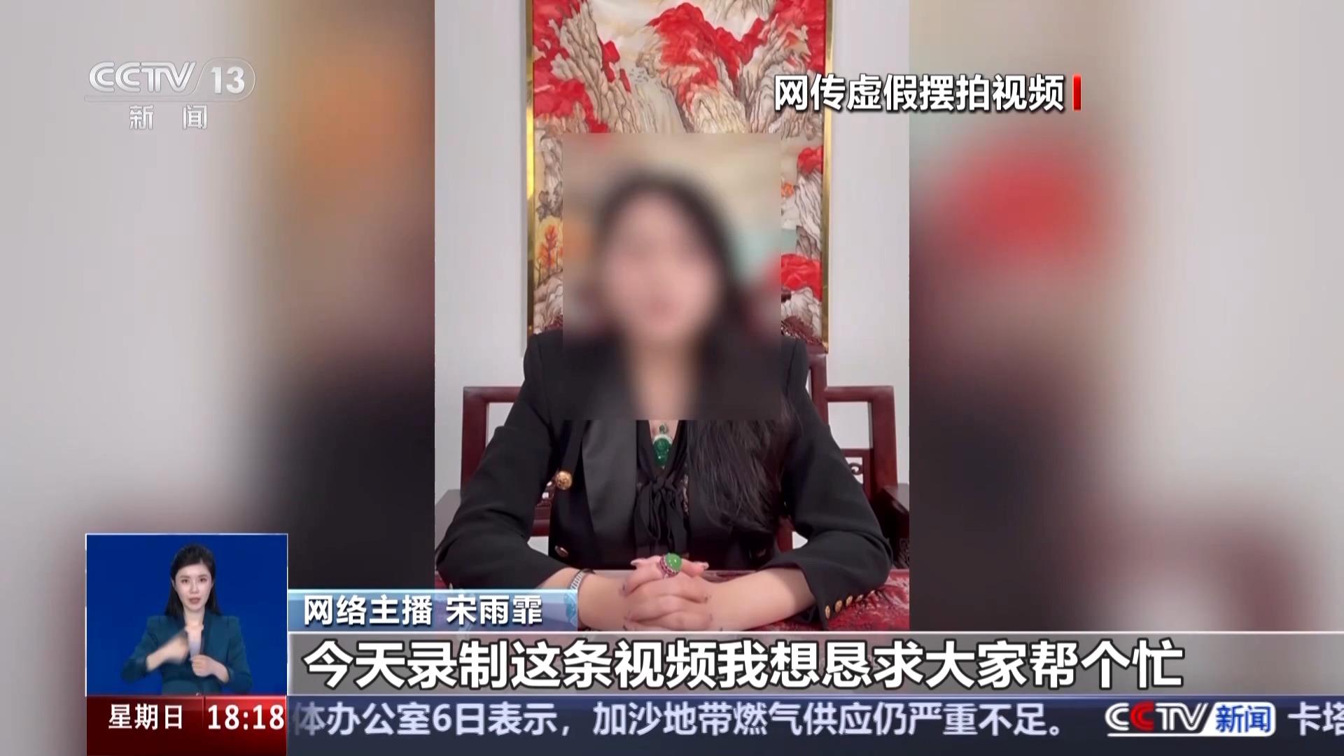 捏造“20 万寻人”“商场恶性事件”，警