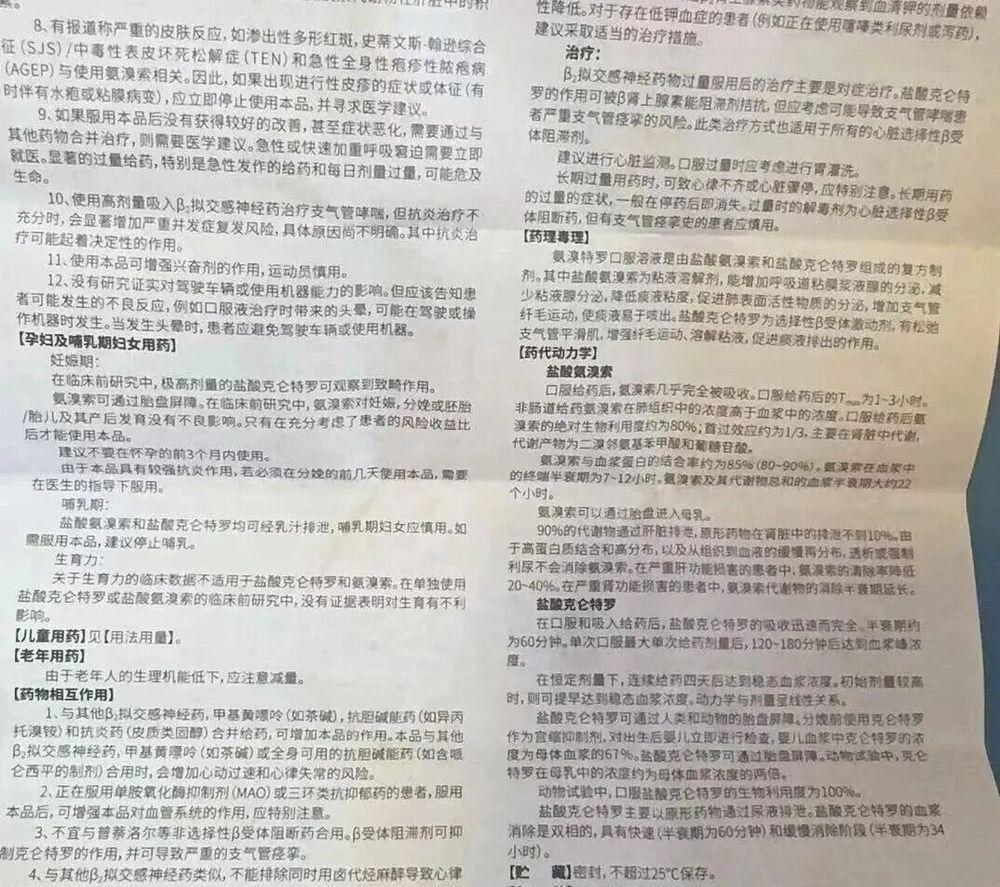 1粒米能挡住6个字，药品说明书怎能“看不清说不明”(图1)