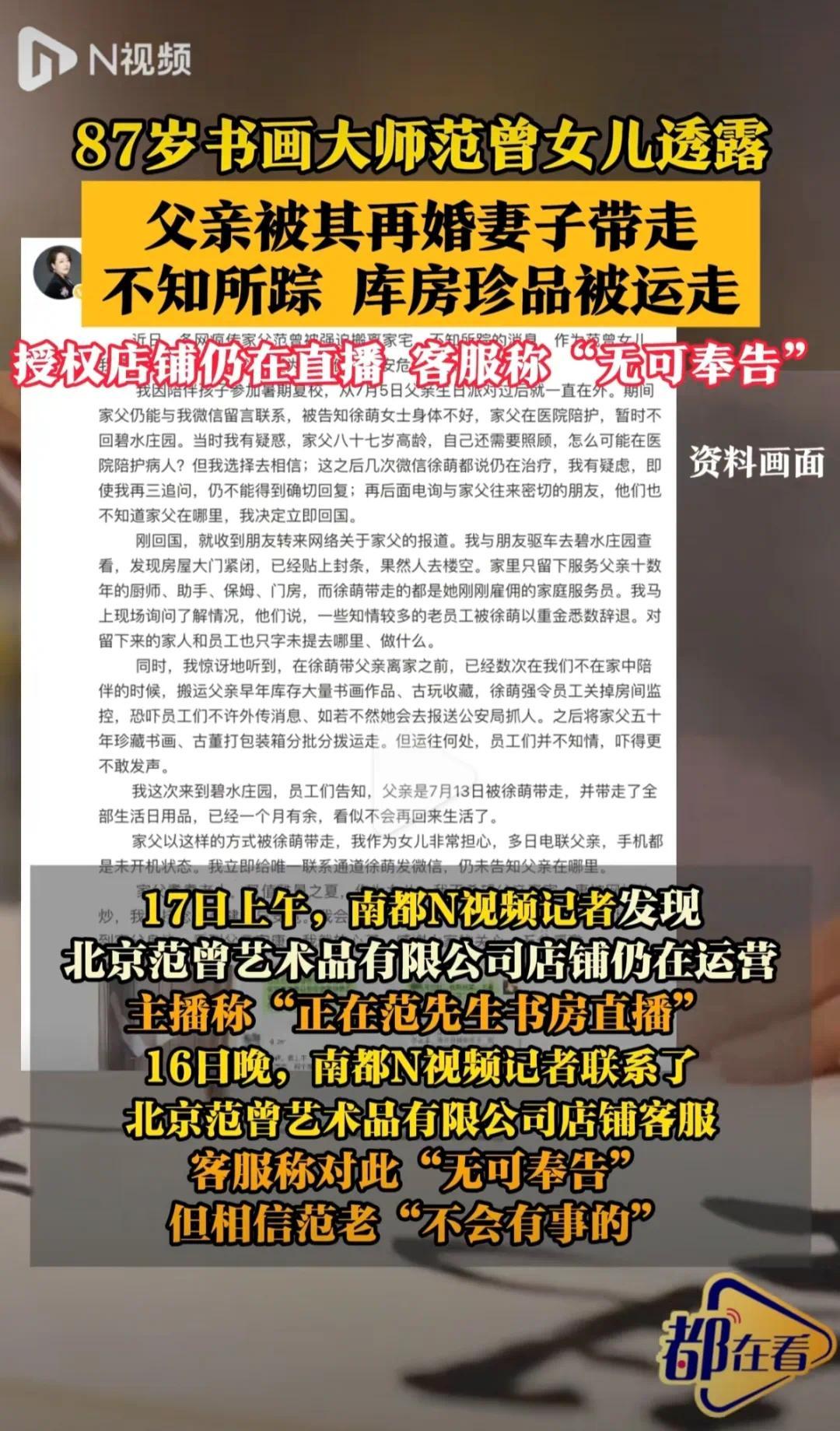 87岁范曾喜得贵子，多情画家的四段婚姻1女1子2继子(图8)