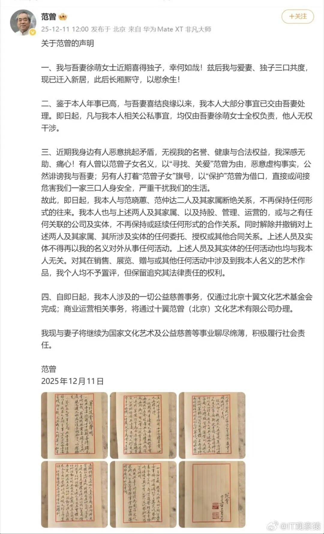 87岁范曾喜得贵子，多情画家的四段婚姻1女1子2继子(图12)