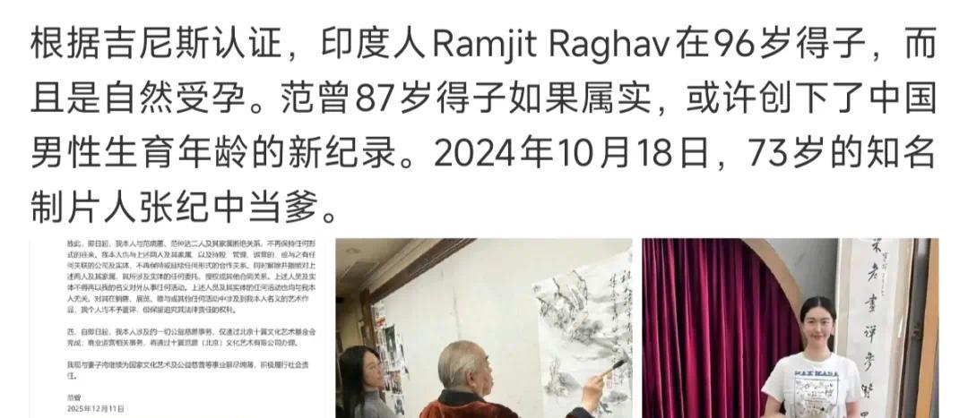 87岁范曾喜得贵子，多情画家的四段婚姻1女1子2继子(图18)