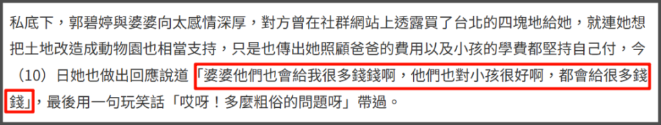 郭碧婷自曝和向佐两地分居，靠孩子联络感情，婆婆向太给钱大手笔(图9)