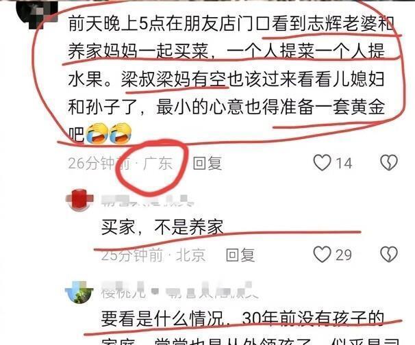梁志辉妻子被网友看到，和梁志辉养母一起，梁爸一番话让儿子有压力(图5)