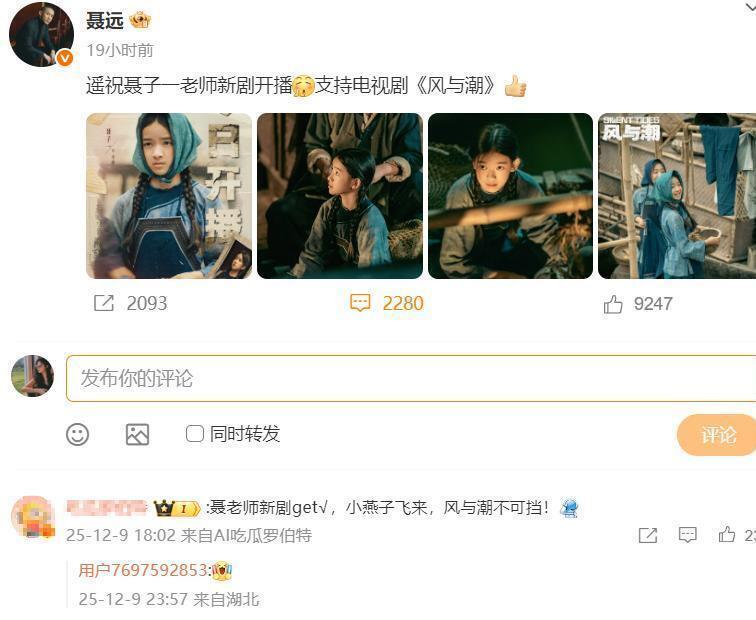 聂远发文替女儿宣传新剧，称呼女儿为老师，又一个星二代进圈拍戏(图4)