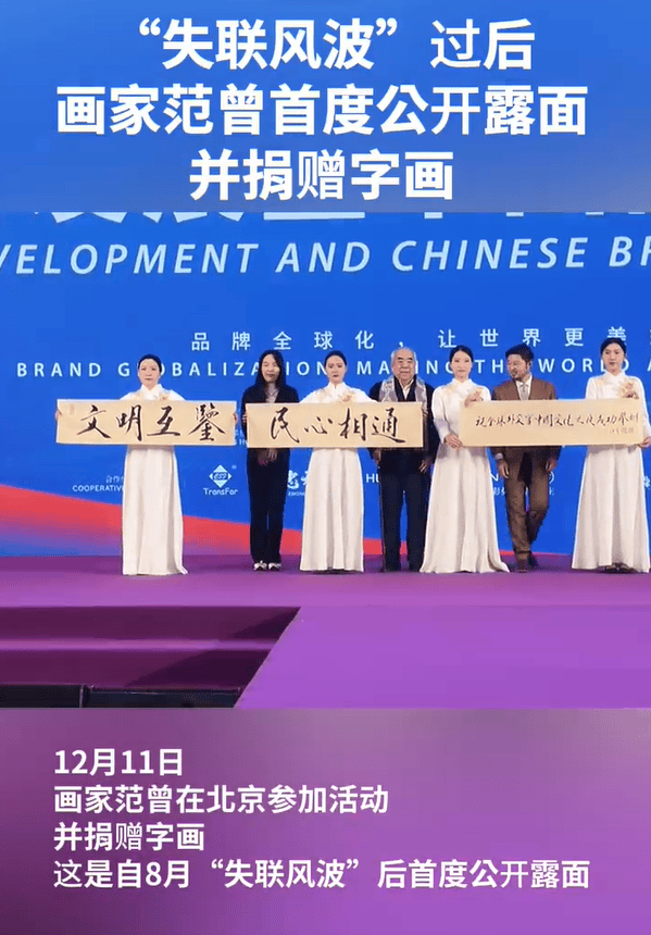 87岁范曾风波后首露面！小50岁徐萌已生子，将与继子女儿断绝关系(图1)