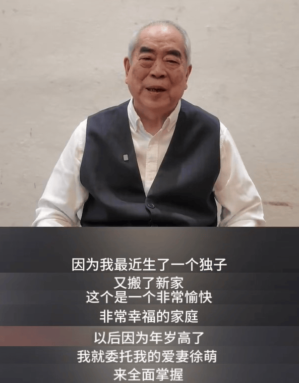 87岁范曾风波后首露面！小50岁徐萌已生子，将与继子女儿断绝关系(图2)