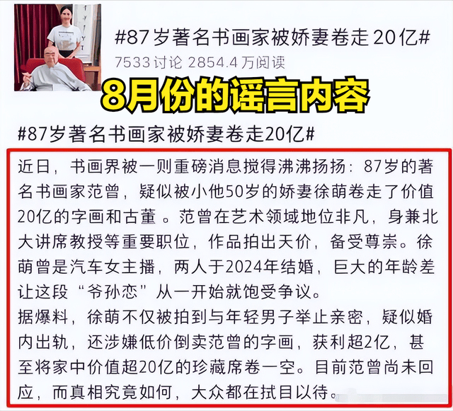 87岁范曾风波后首露面！小50岁徐萌已生子，将与继子女儿断绝关系(图3)