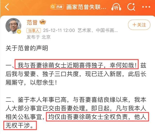 87岁范曾风波后首露面！小50岁徐萌已生子，将与继子女儿断绝关系(图4)