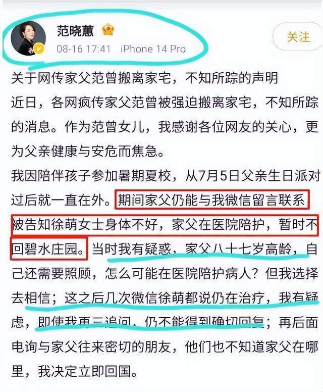 87岁范曾风波后首露面！小50岁徐萌已生子，将与继子女儿断绝关系(图14)