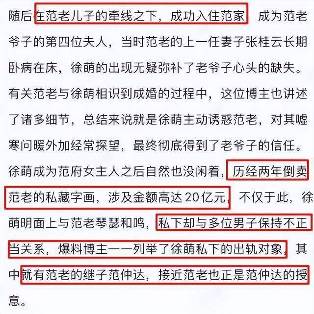 87岁范曾风波后首露面！小50岁徐萌已生子，将与继子女儿断绝关系(图16)