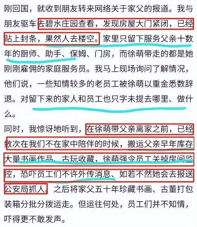 87岁范曾风波后首露面！小50岁徐萌已生子，将与继子女儿断绝关系(图15)