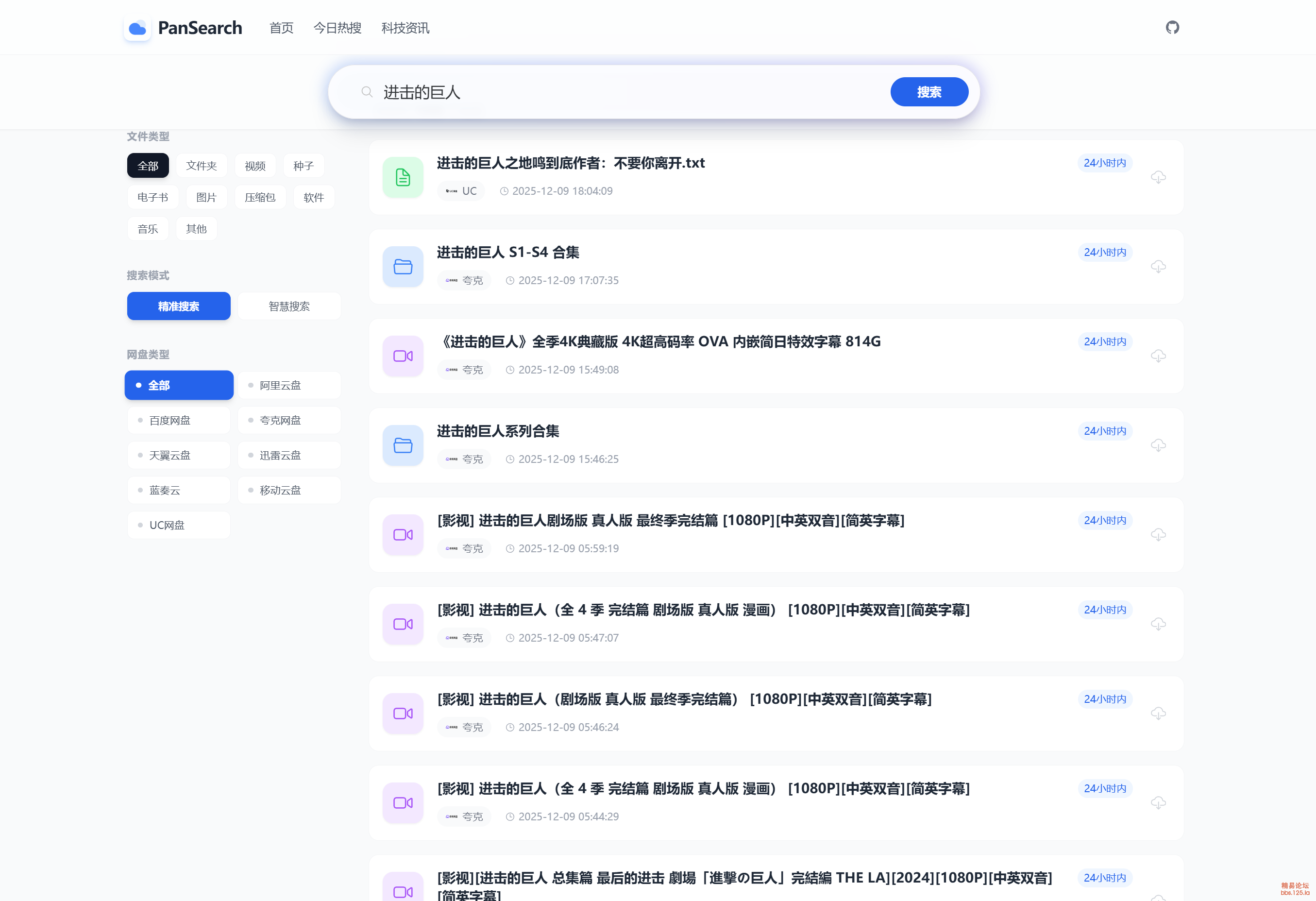 网盘影视资源搜索聚合源码(图2)