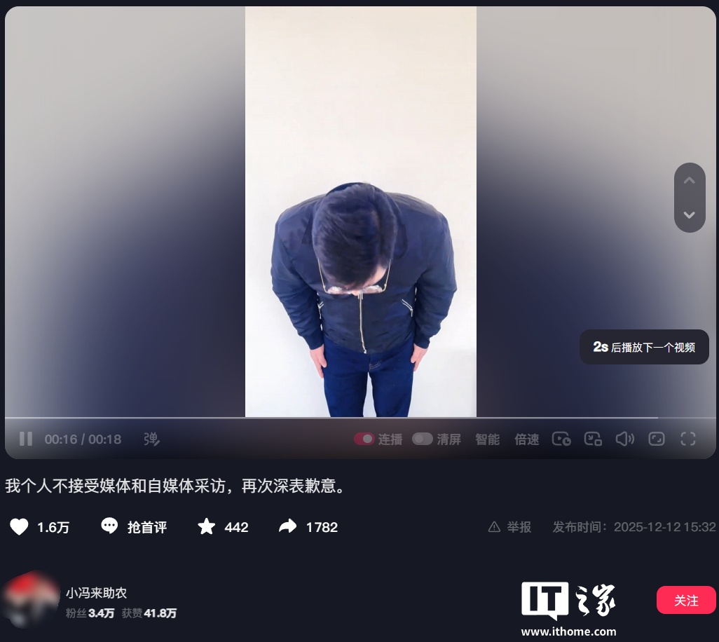 “丑化小米高管被投诉下架”事件当事人道歉