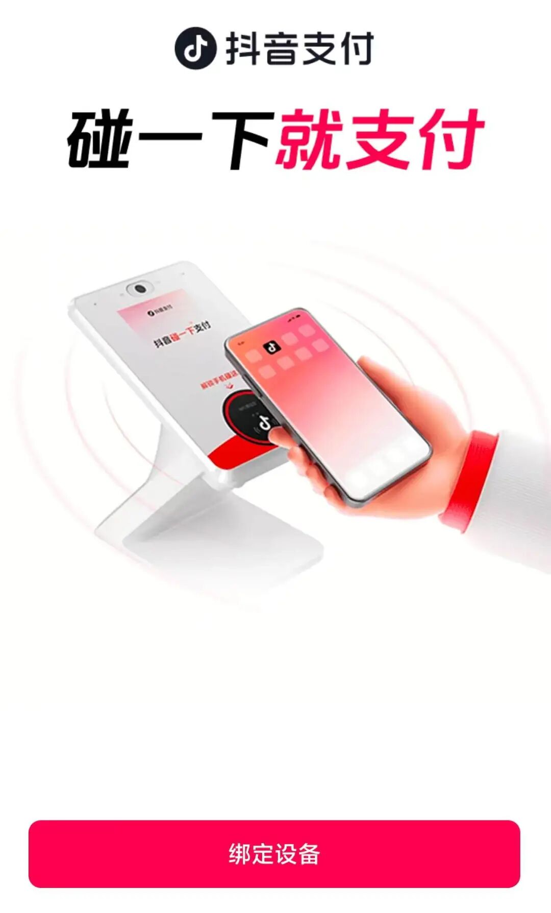 “抖音买单”上线，支付宝、微信支付迎来新