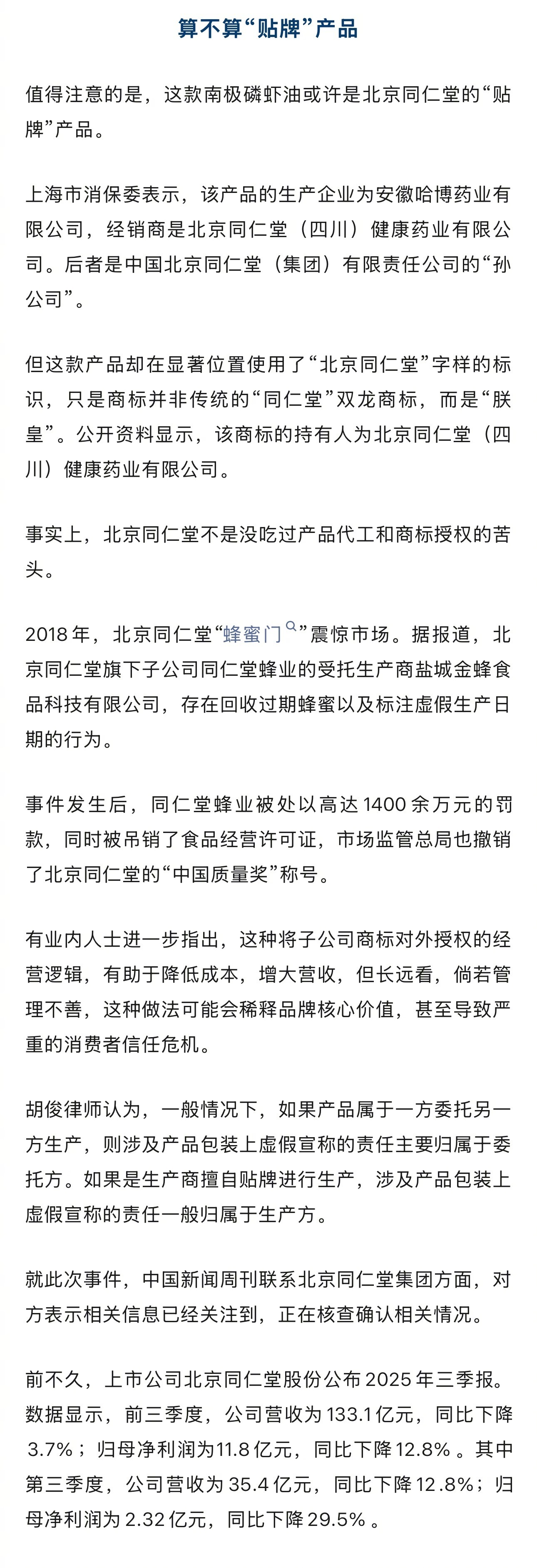 北京同仁堂磷虾油涉嫌造假将被约谈(图2)