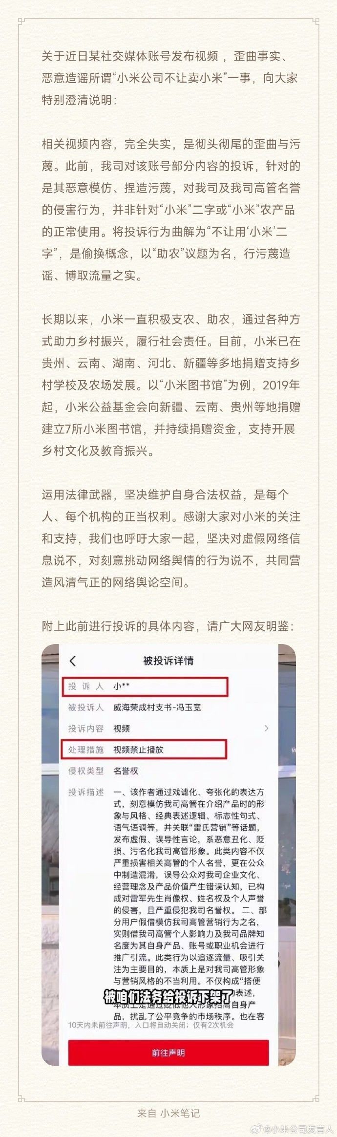 小米公司回应“不让卖小米”(图1)