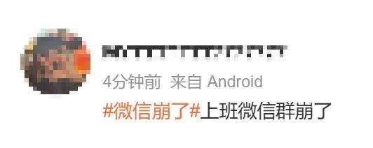 腾讯回应“微信群崩了”：服务器轻微抖动，现已恢复(图4)