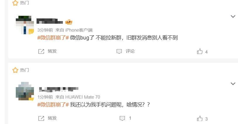 腾讯回应“微信群崩了”：服务器轻微抖动，现已恢复(图2)