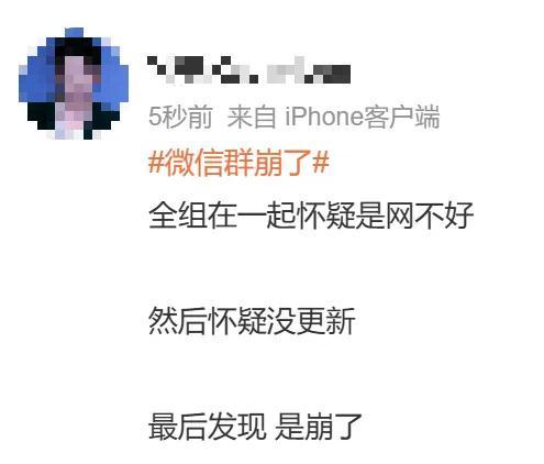 腾讯回应“微信群崩了”：服务器轻微抖动，现已恢复(图3)
