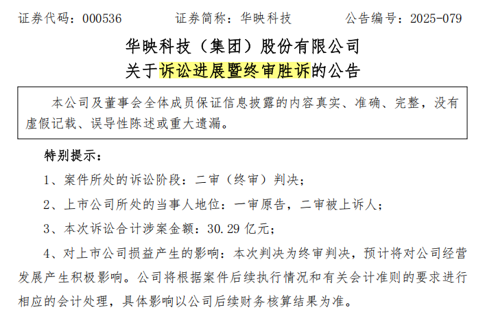打了近7年官司终审胜诉！获赔高达30.3亿元，但拿到钱不容易(图1)