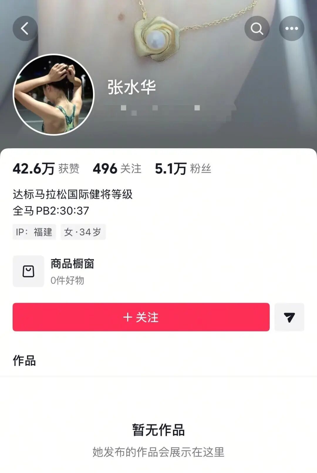 “最快女护士”张水华账号已清空，好友：她虽然报名了福州马拉松，但不会参赛(图1)