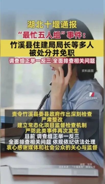 “最忙五人组”套取500万，免职就完了？(图1)