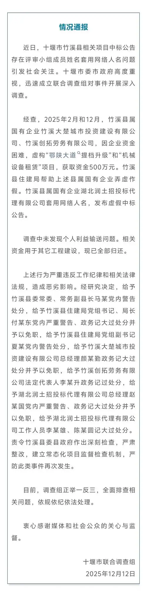 “最忙五人组”套取500万，免职就完了？(图2)