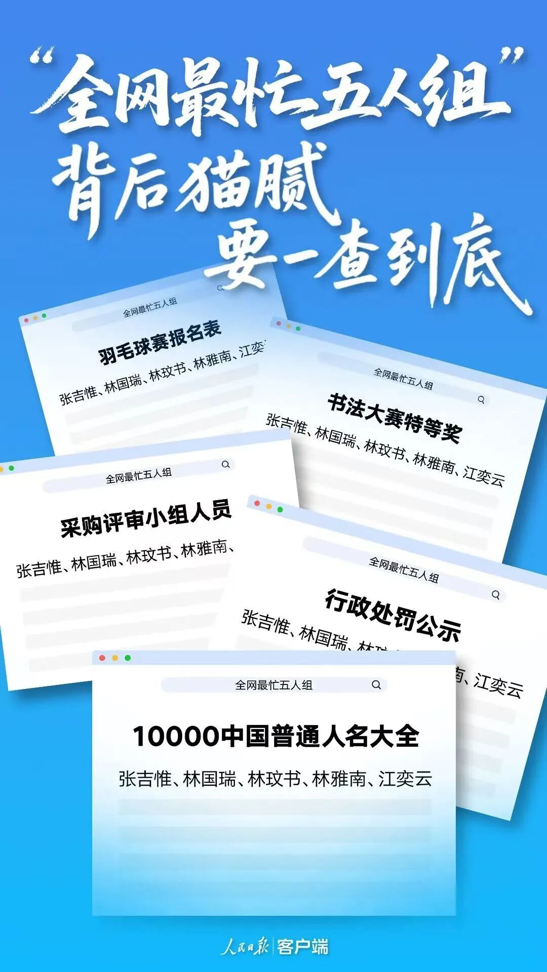 “最忙五人组”套取500万，免职就完了？(图5)