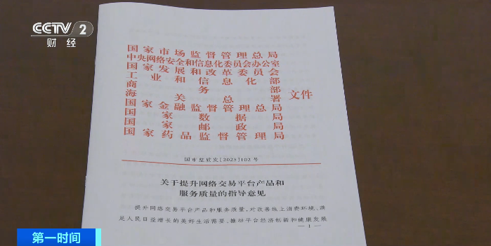 十部门发文！事关网购(图2)