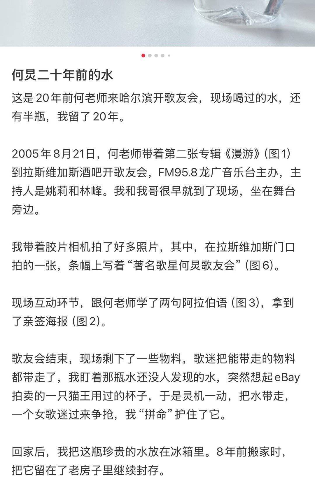 离谱！网友珍藏何炅喝过的水长达20年，曾和女歌迷争抢这瓶水(图2)
