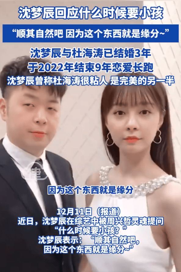 沈梦辰回应生子计划：顺其自然，这事全靠缘分(图1)