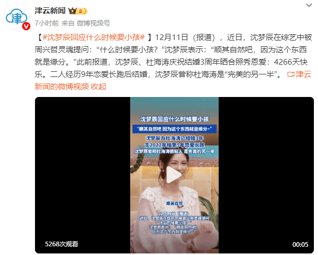 沈梦辰回应生子计划：顺其自然，这事全靠缘分(图2)