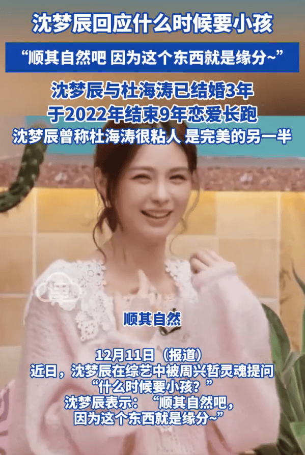 沈梦辰回应生子计划：顺其自然，这事全靠缘分(图3)