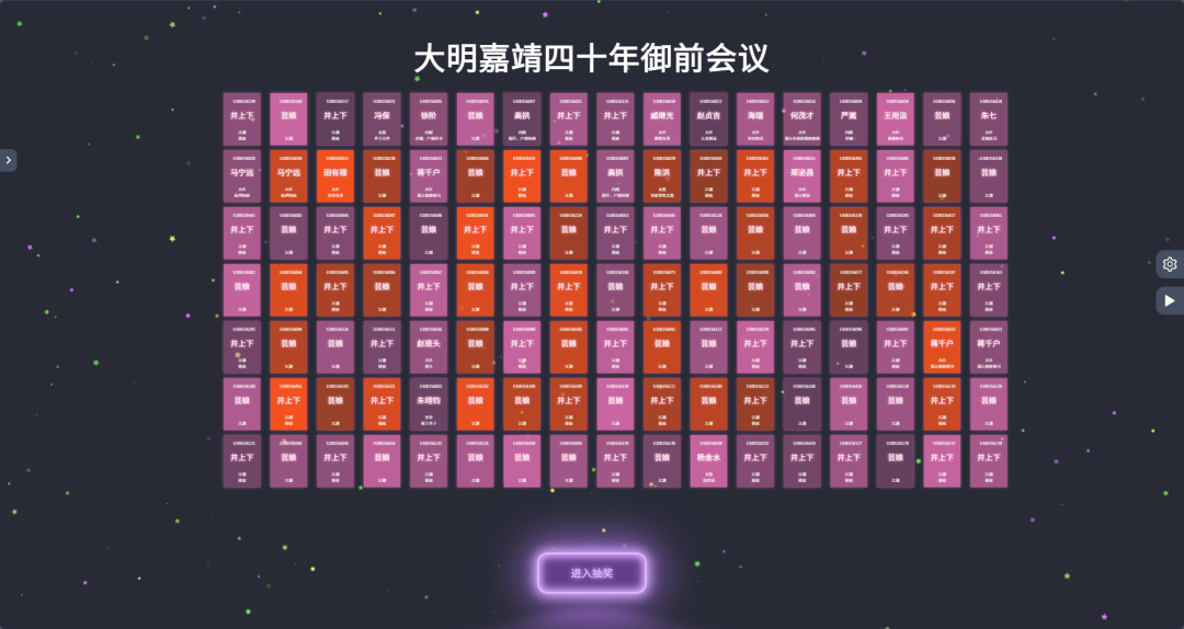 一个开源免费的年会抽奖系统，超级炫酷！(图1)