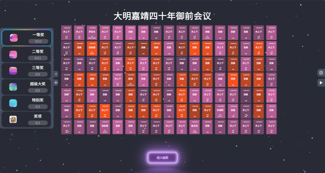 一个开源免费的年会抽奖系统，超级炫酷！(图2)