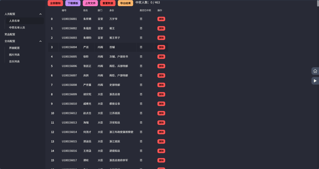 一个开源免费的年会抽奖系统，超级炫酷！(图5)