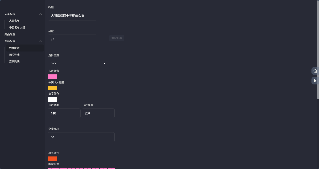 一个开源免费的年会抽奖系统，超级炫酷！(图7)
