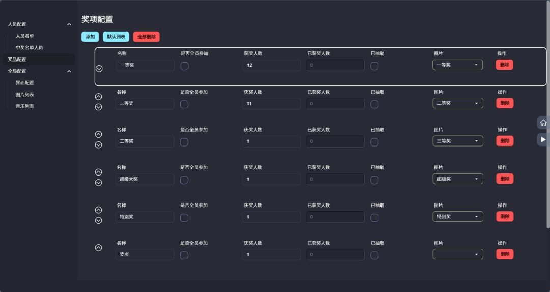 一个开源免费的年会抽奖系统，超级炫酷！(图6)