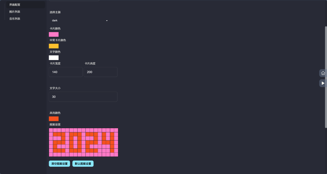 一个开源免费的年会抽奖系统，超级炫酷！(图8)