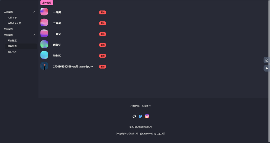 一个开源免费的年会抽奖系统，超级炫酷！(图9)