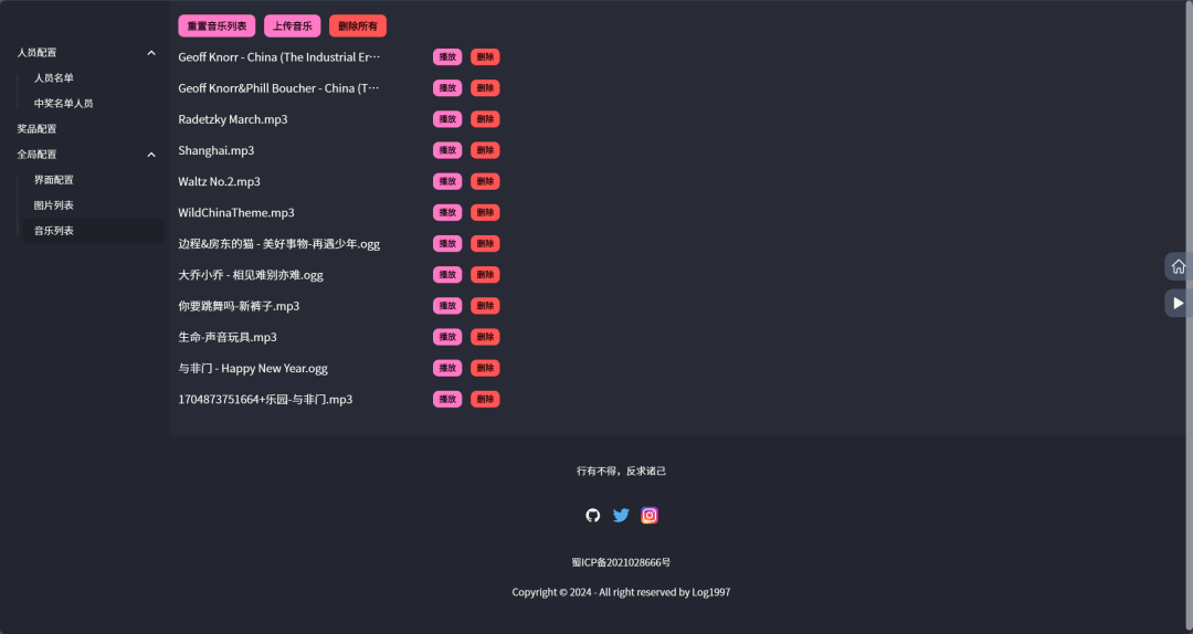 一个开源免费的年会抽奖系统，超级炫酷！(图10)