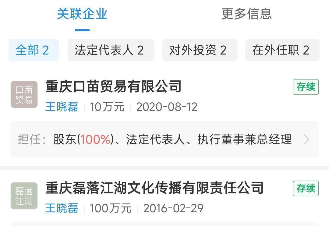 “六神磊磊读金庸”公众号被禁止关注，“六神磊磊”7年前已成功注册商标，两家关联企业正常存续(图2)