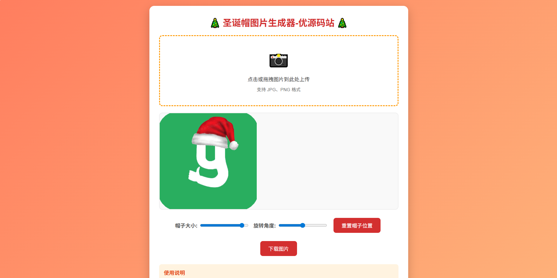 抖音超火圣诞帽图片生成源码