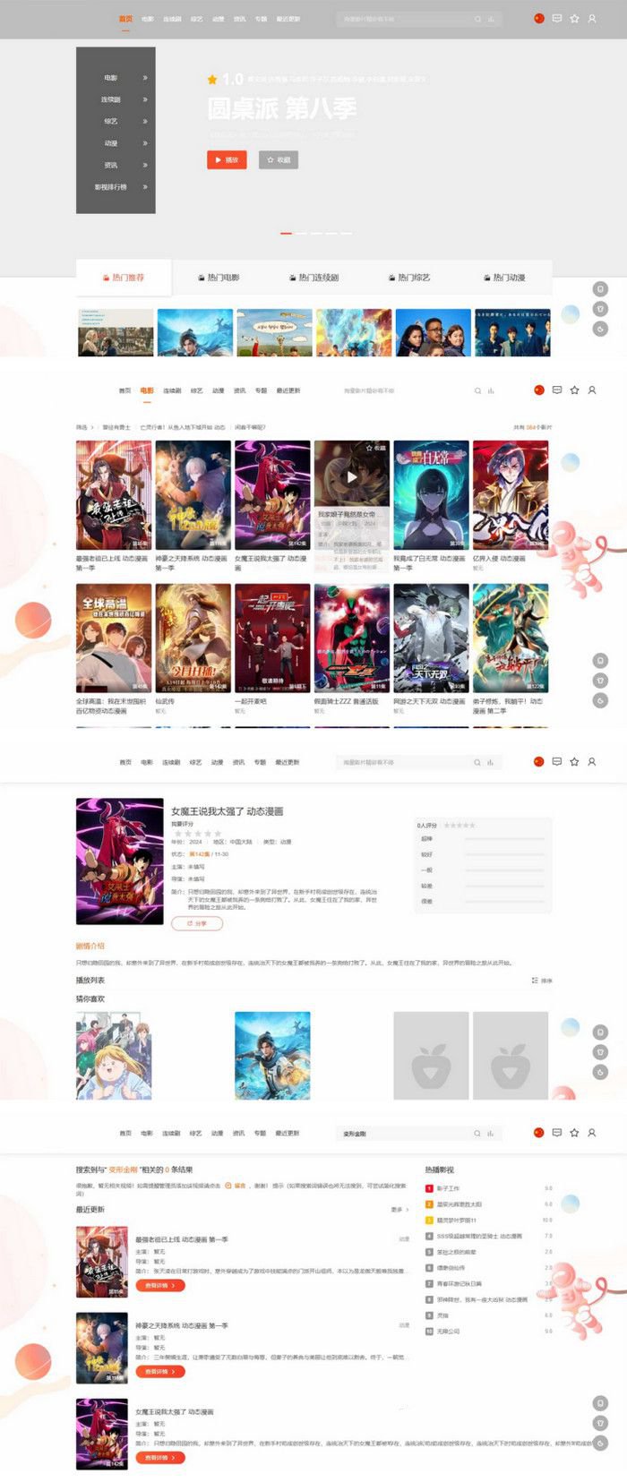 MacCMSPro视频影视系统源码带9套