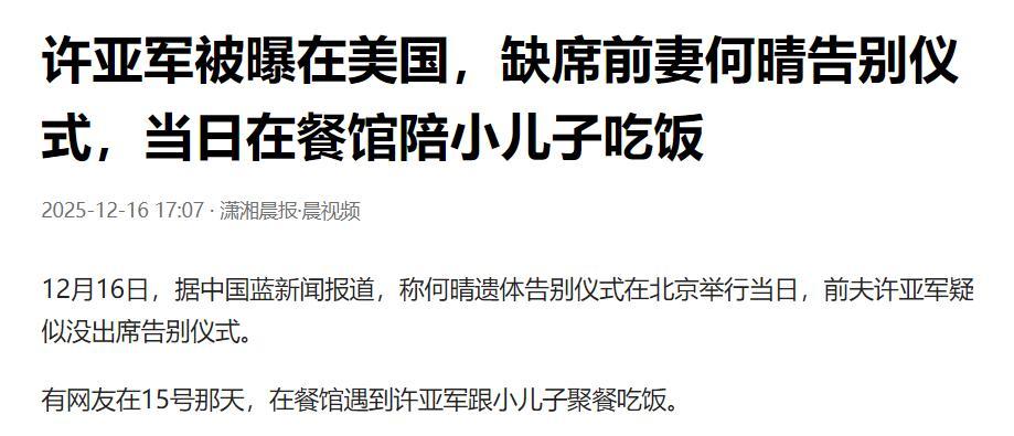 许亚军也没想到,24岁儿子许何,如今成了他深陷骂声中的“救赎”(图19) 许亚军也没想到,24岁儿子许何,如今成了他深陷骂声中的“救赎”(图19)