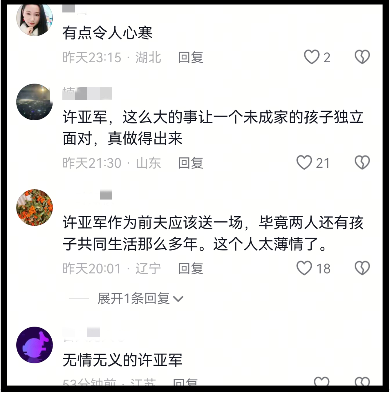 许亚军也没想到,24岁儿子许何,如今成了他深陷骂声中的“救赎”(图17) 许亚军也没想到,24岁儿子许何,如今成了他深陷骂声中的“救赎”(图17)