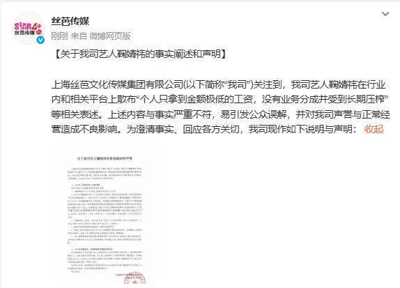 丝芭回应鞠婧祎收入争议,称已支付对方超1.39亿,前队友透露其生病公司不管(图2) 丝芭回应鞠婧祎收入争议,称已支付对方超1.39亿,前队友透露其生病公司不管(图2)
