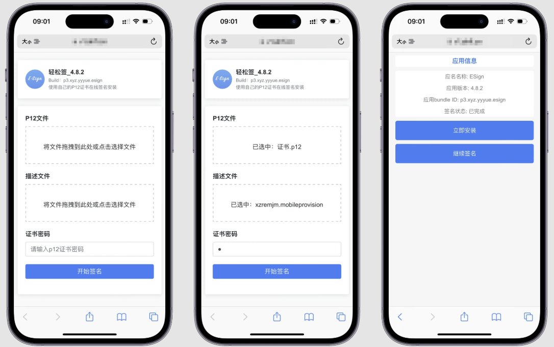 指定IPA在线签名源码v1.0无后台源码