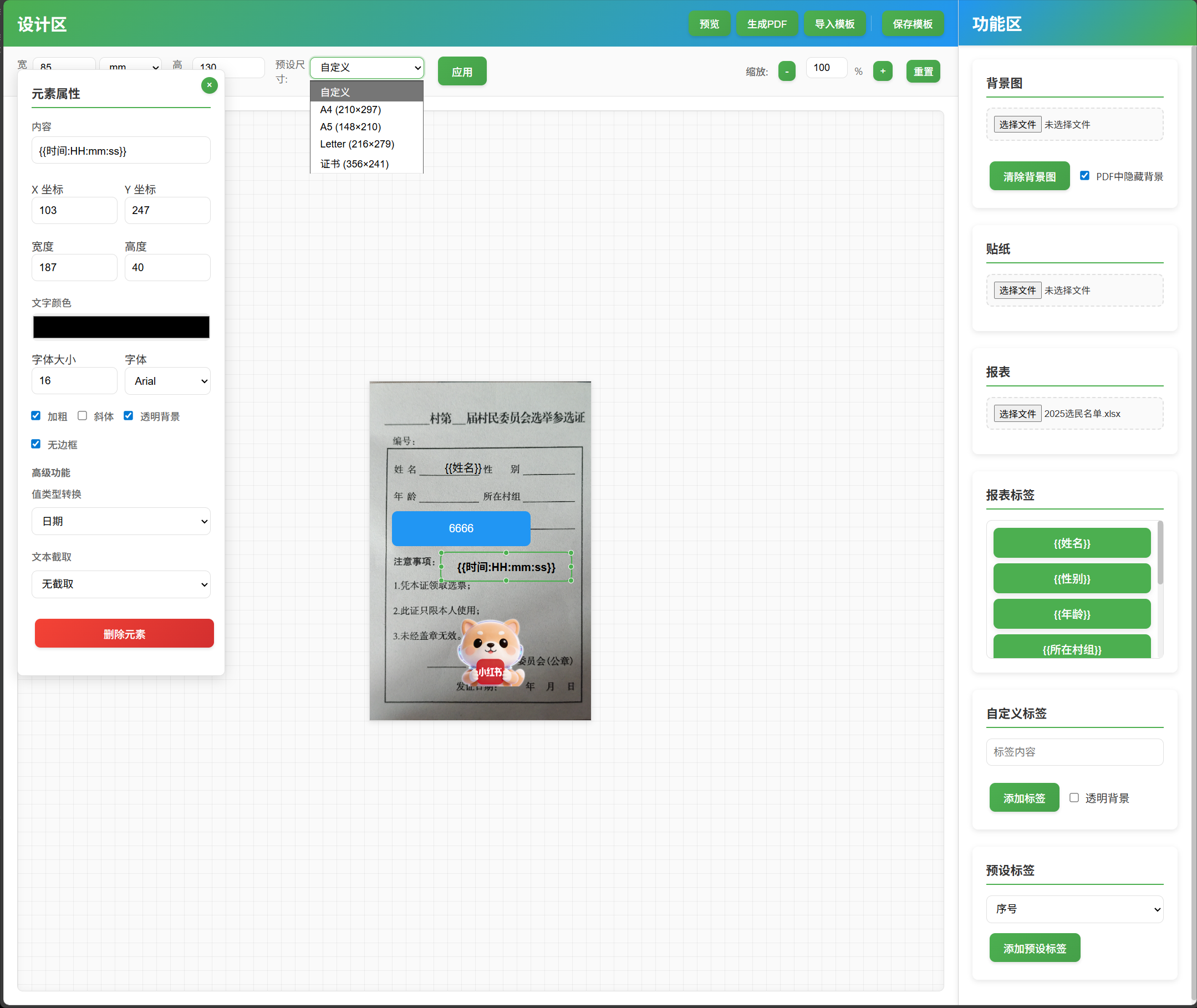 全开源证书模板设计器Excel导入可视化拖动拉伸设计PDF导出(图1)