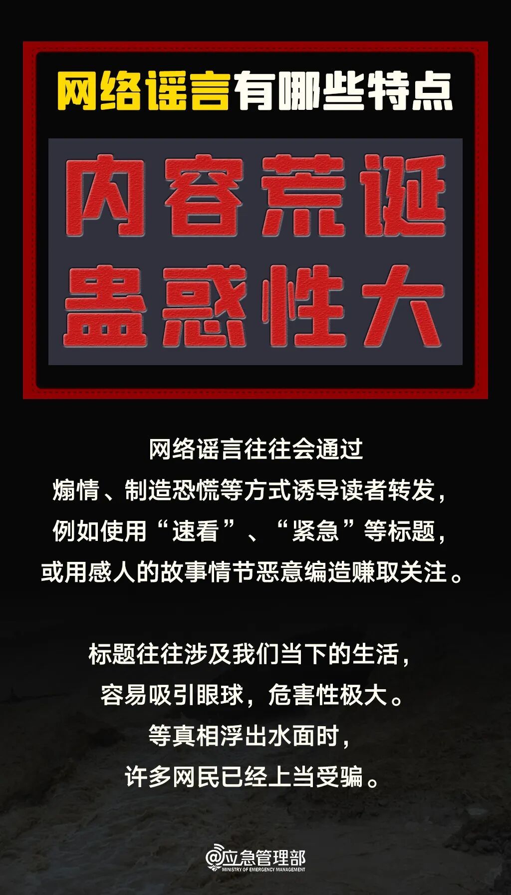 谣言猛如山火!多人因编造谣言被处罚(图4) 谣言猛如山火!多人因编造谣言被处罚(图4)